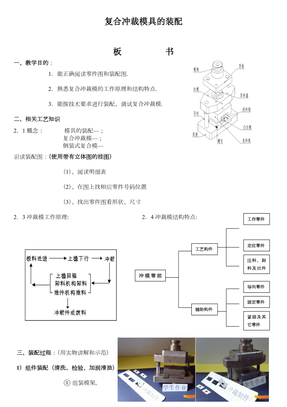 冲压模装配技术要求.doc_第1页