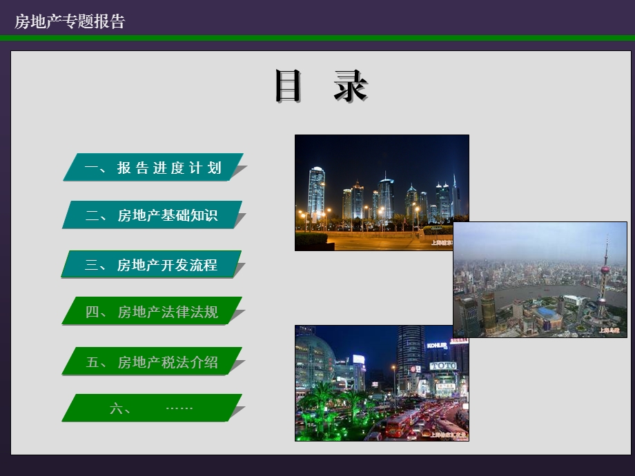 房地产知识培训课件.ppt_第2页