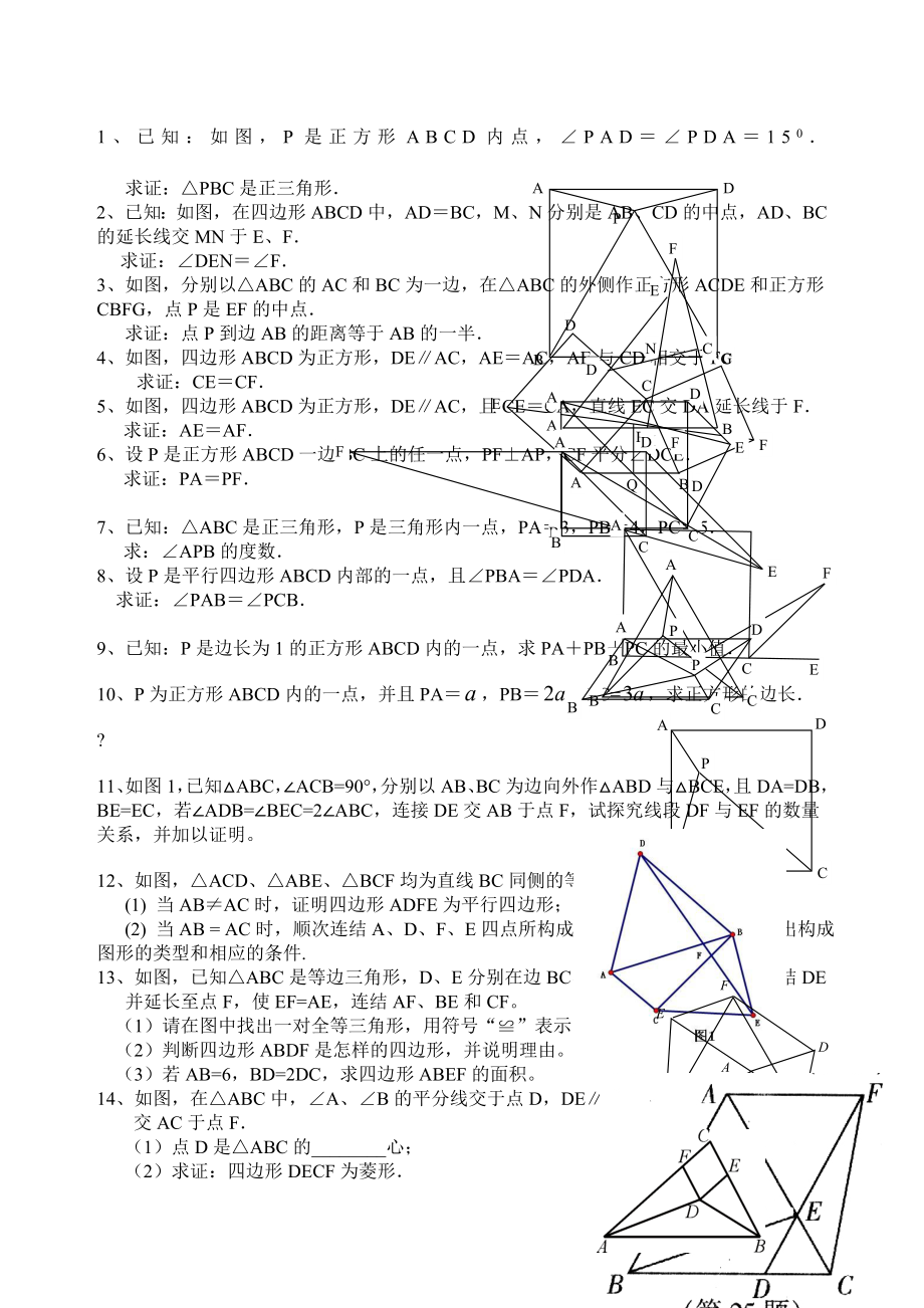 八年级数学初二数学几何难题.docx_第1页