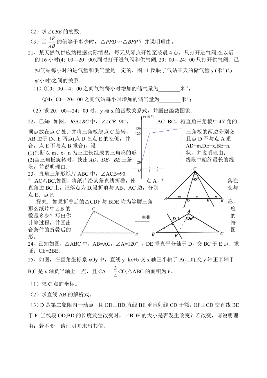 八年级数学初二数学几何难题.docx_第3页