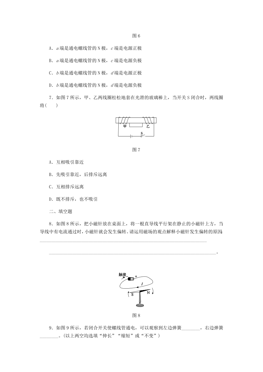 九年级物理全册14.3电流的磁场同步练习新版北师大版.docx_第3页