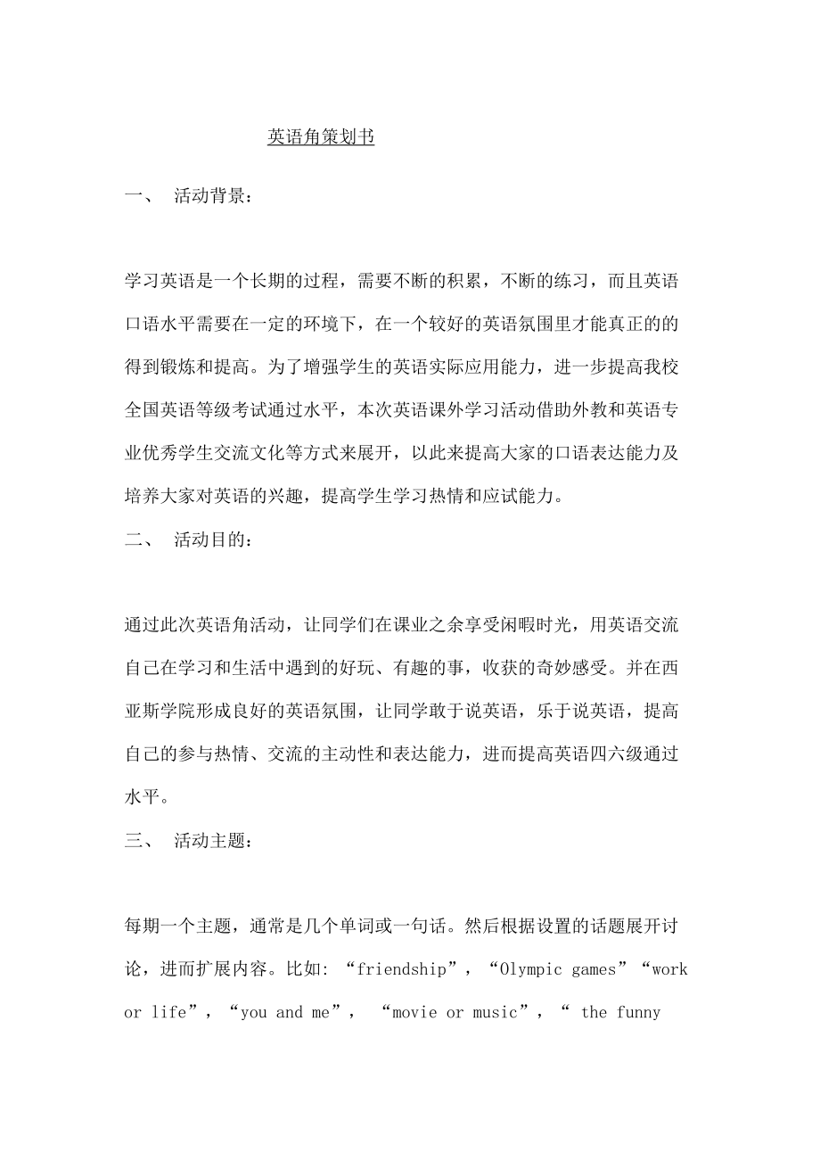 关于英语课外学习活动英语角的策划书.docx_第2页