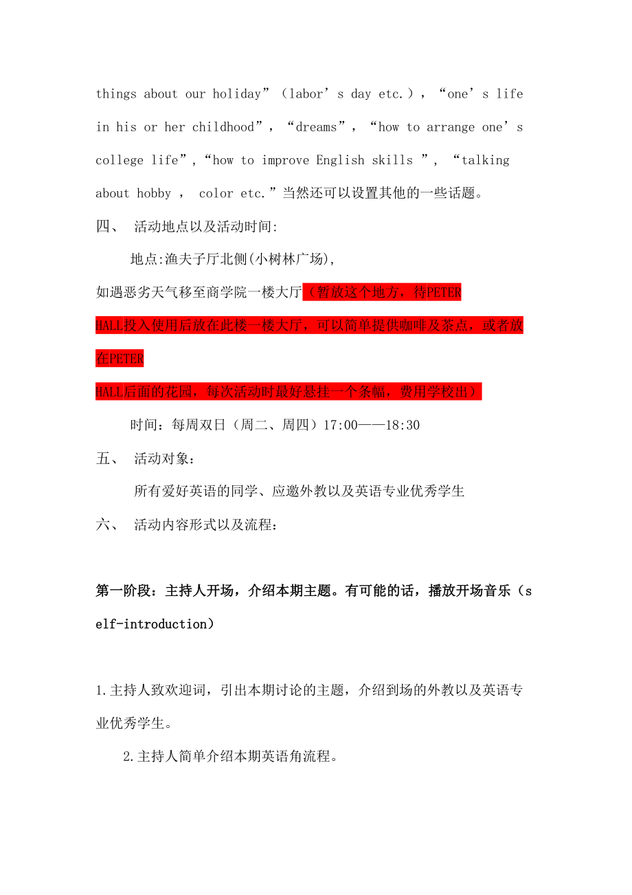 关于英语课外学习活动英语角的策划书.docx_第3页