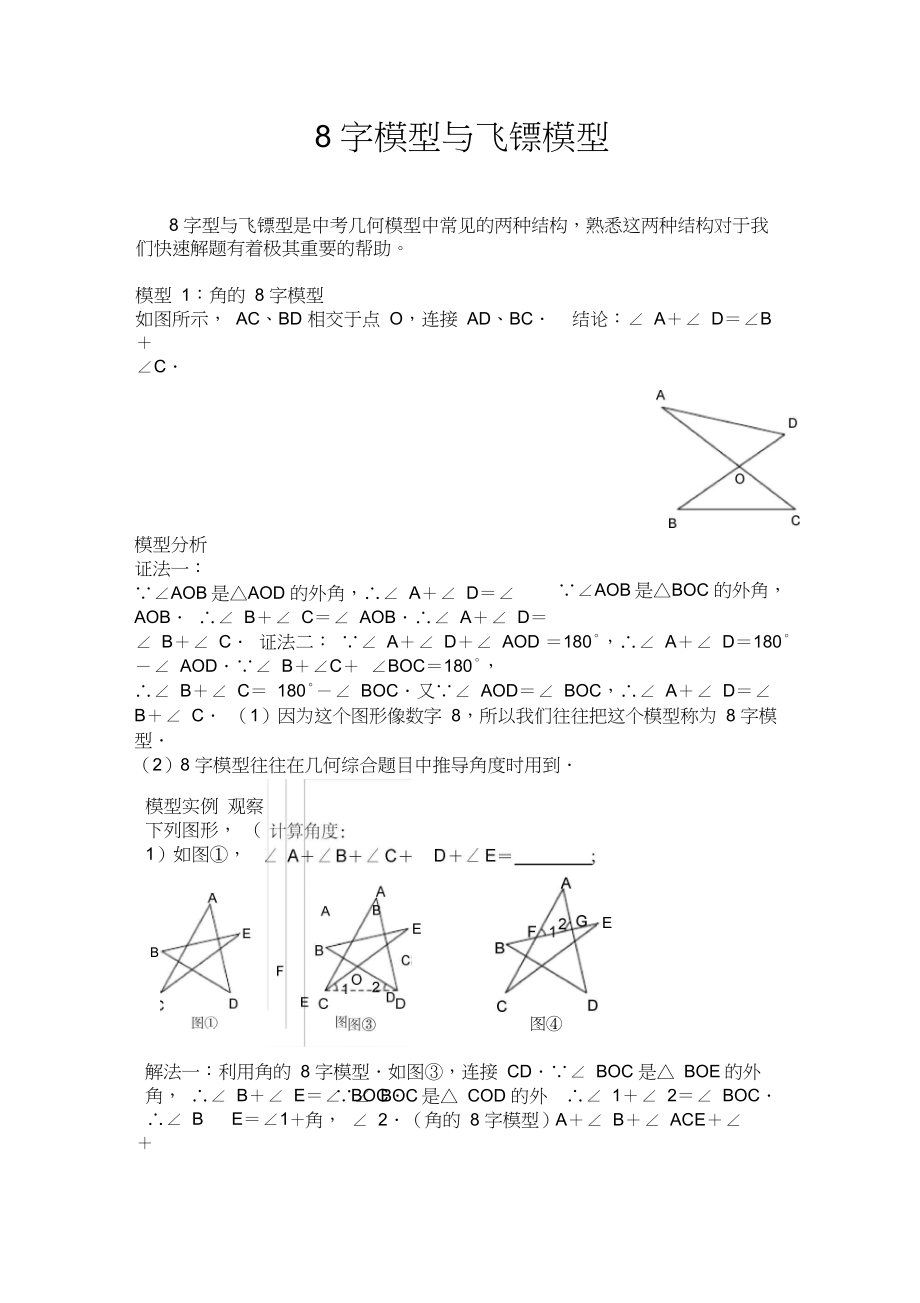 中考数学模型：飞镖模型与8字型模型.docx_第1页