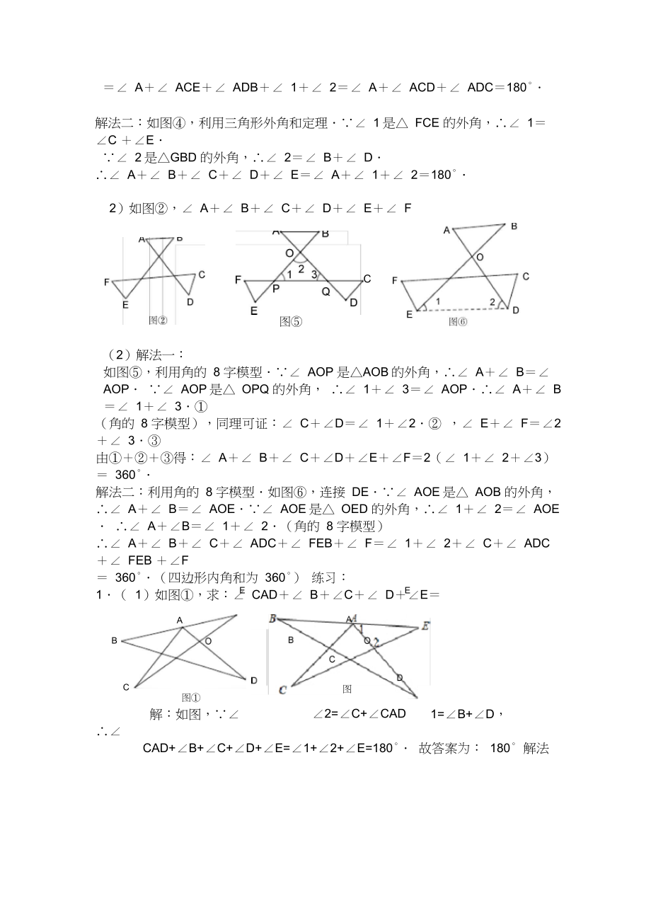 中考数学模型：飞镖模型与8字型模型.docx_第2页