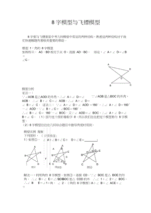 中考数学模型：飞镖模型与8字型模型.docx