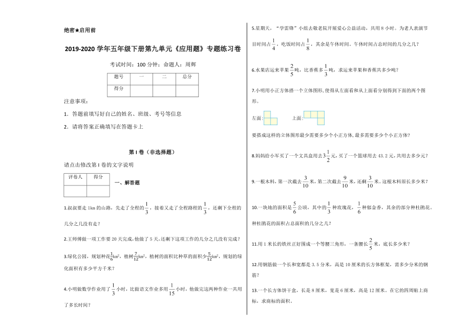 五年级数学下册-第九单元《应用题》专题练习卷及答案-人教.docx_第1页