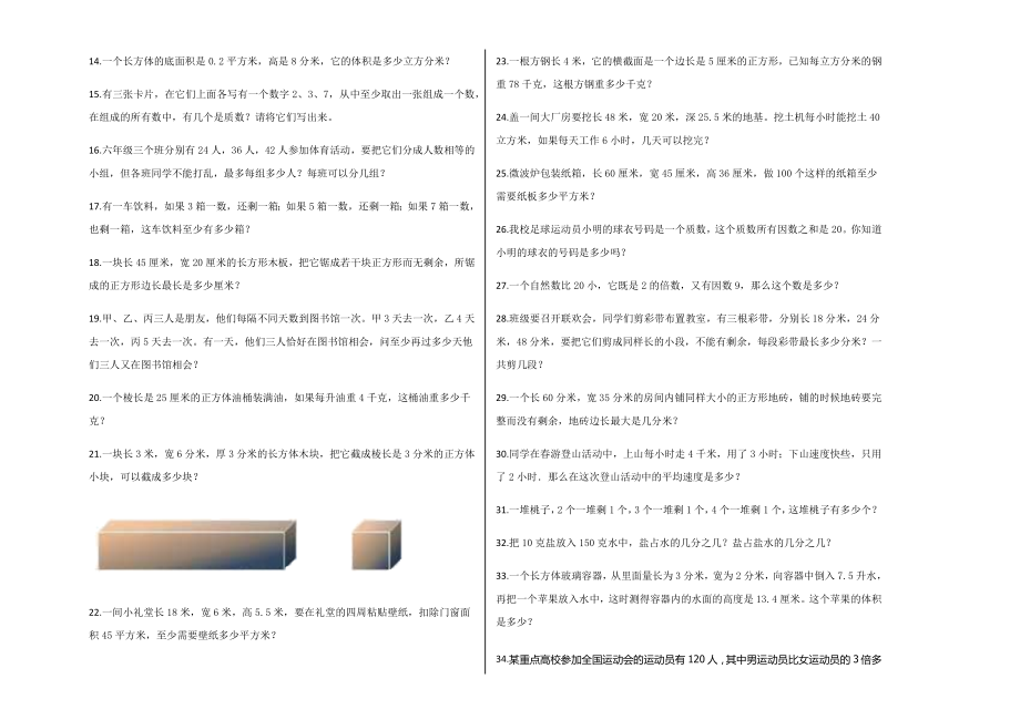 五年级数学下册-第九单元《应用题》专题练习卷及答案-人教.docx_第2页