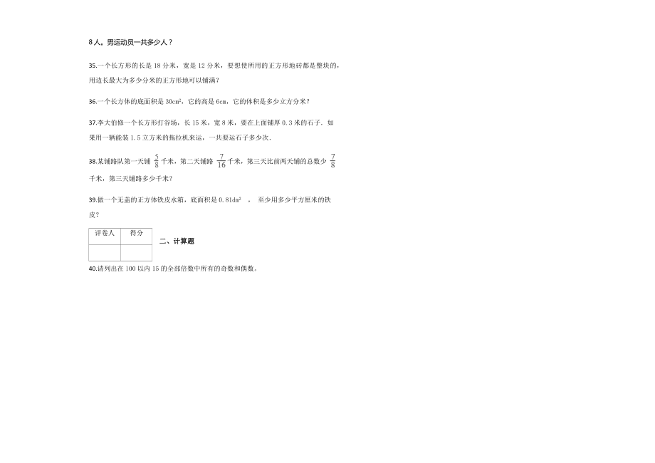 五年级数学下册-第九单元《应用题》专题练习卷及答案-人教.docx_第3页