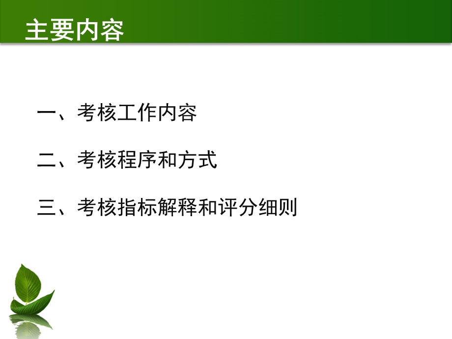 主要污染物总量减排监测体系建设考核核查培训班讲义核查细则.ppt_第3页