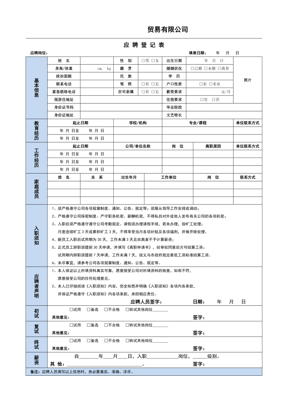 公司常用表单.doc_第2页