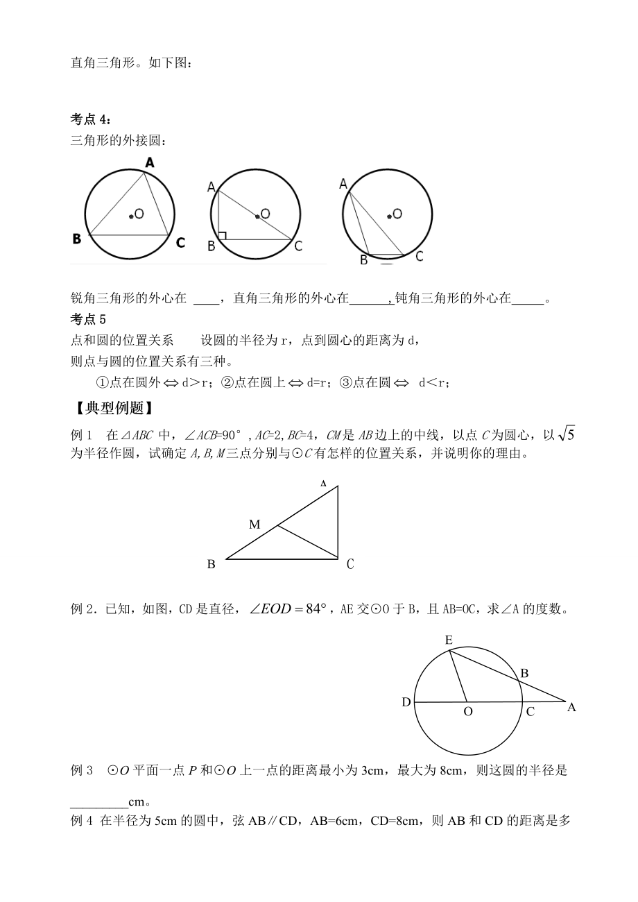 初三数学圆地经典讲义.doc_第2页