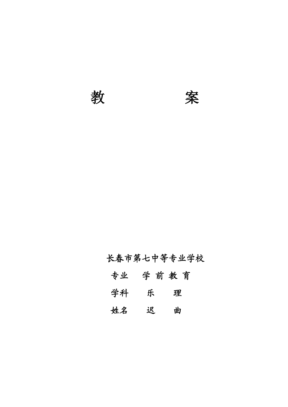 低音谱表学前教育专业乐理教案.docx_第1页