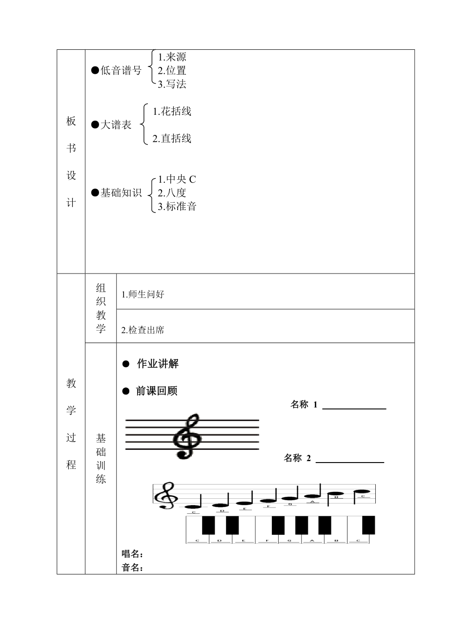 低音谱表学前教育专业乐理教案.docx_第3页