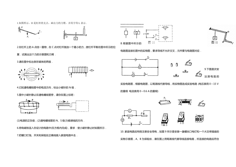 中考物理作图题专题训练(含答案).doc_第1页