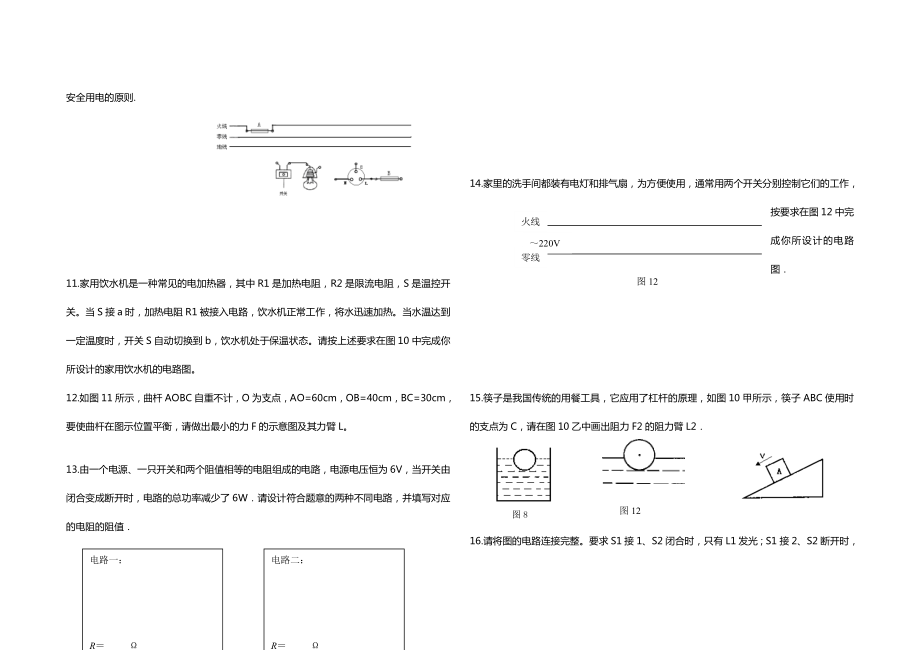 中考物理作图题专题训练(含答案).doc_第2页