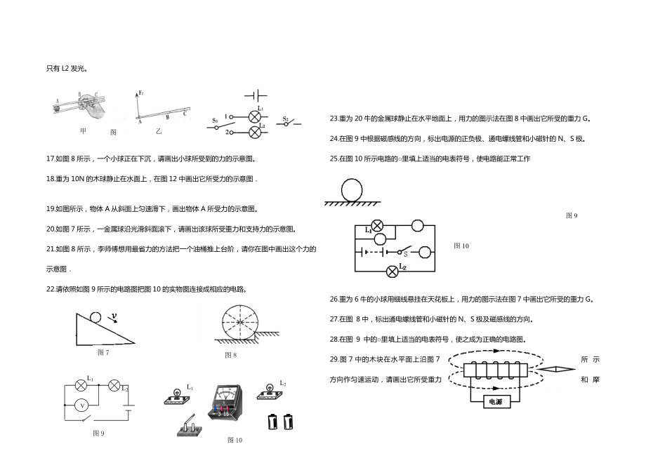 中考物理作图题专题训练(含答案).doc_第3页