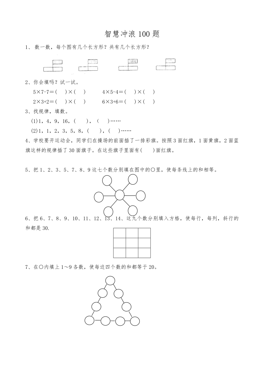 二年级智慧冲浪100题.doc_第1页