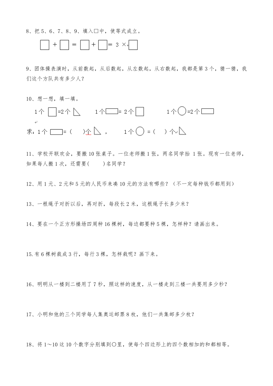 二年级智慧冲浪100题.doc_第2页