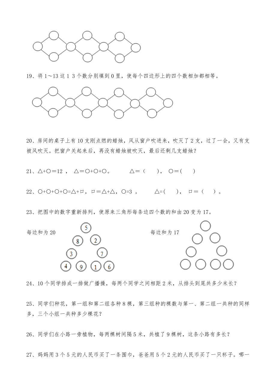 二年级智慧冲浪100题.doc_第3页