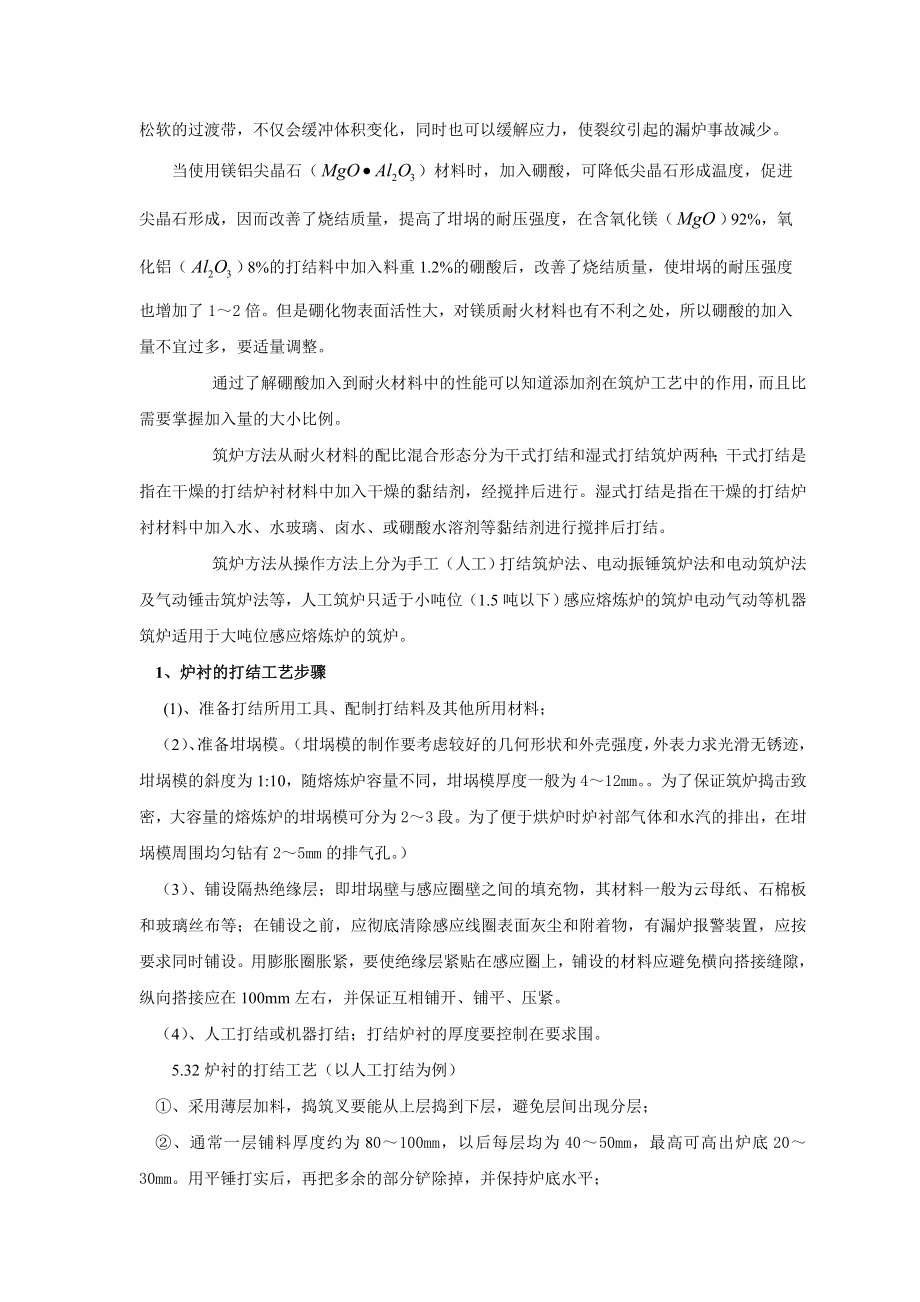 中频炉炉衬筑炉工艺.doc_第2页