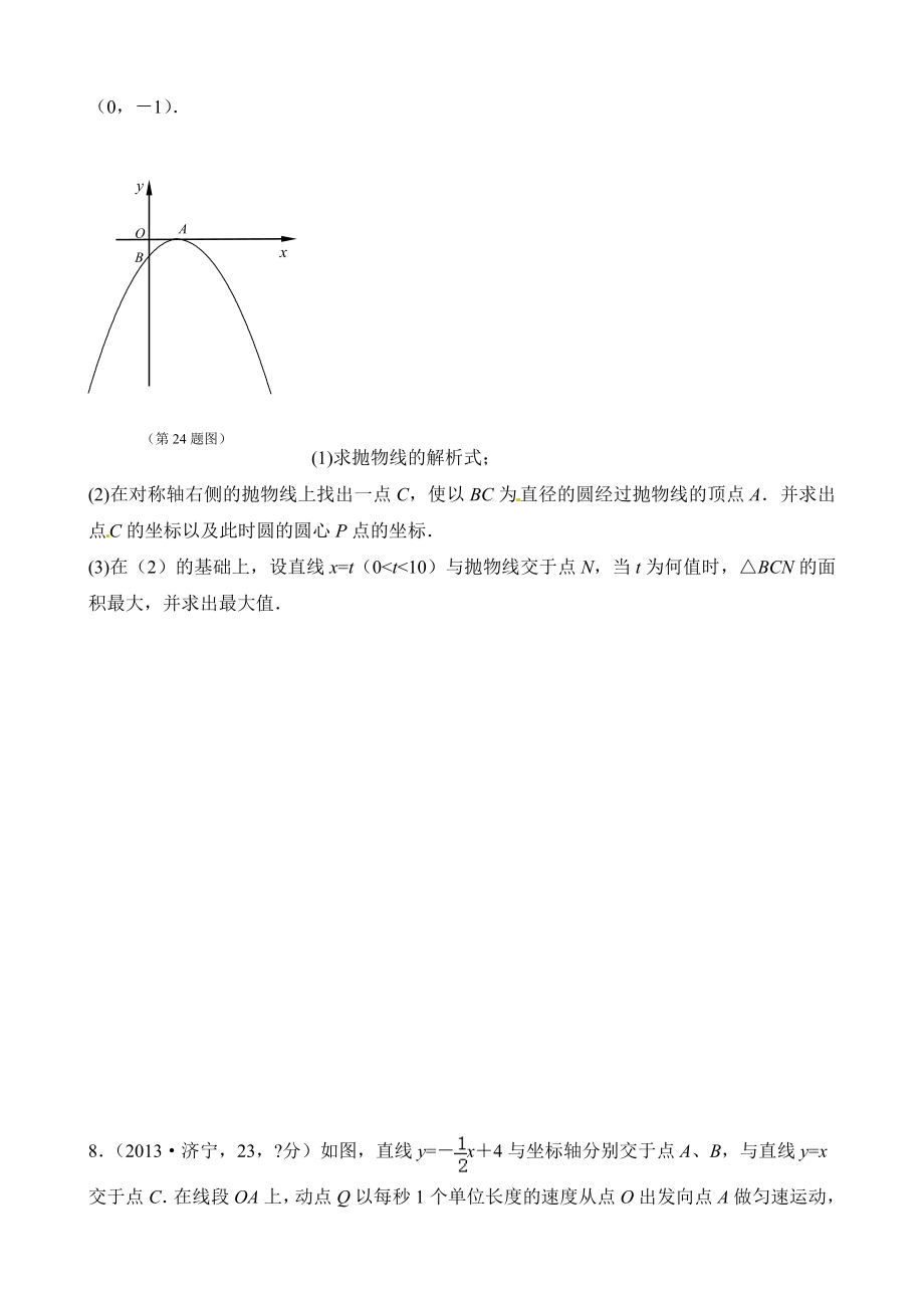 二次函数综合练习题(含答案).doc_第3页