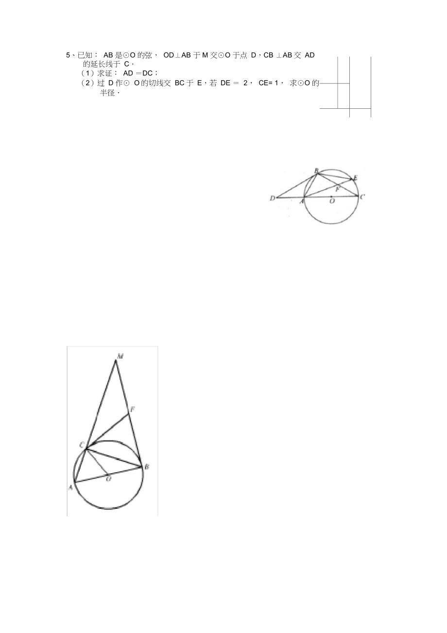 中考复习--圆切线综合题整理-(经典).docx_第2页