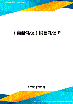 商务礼仪销售礼仪.doc