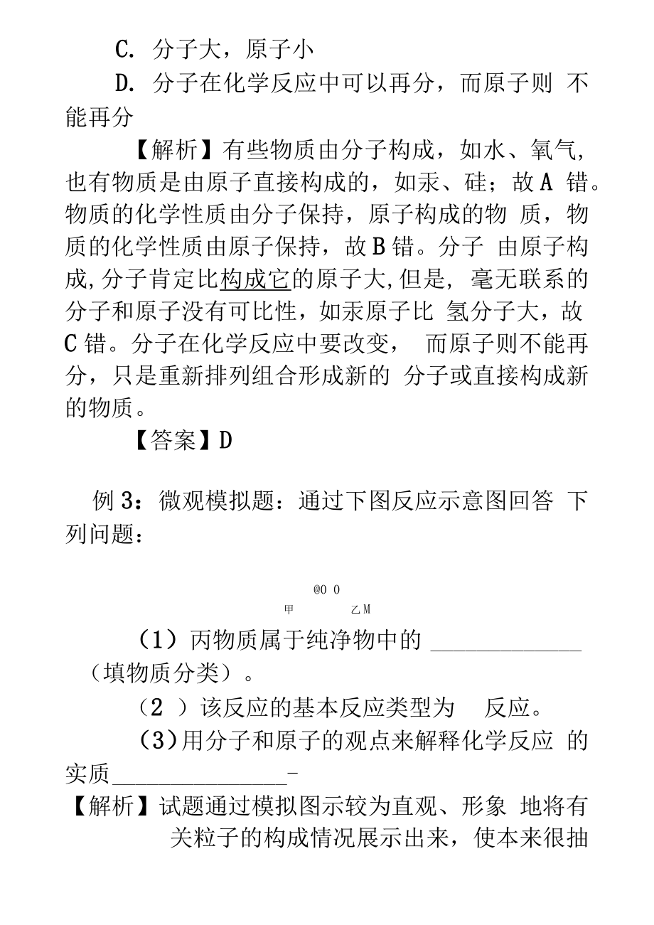 分子和原子经典习题.docx_第3页