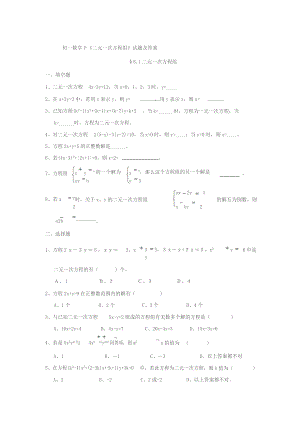 二元一次方程组作业(含答案).docx