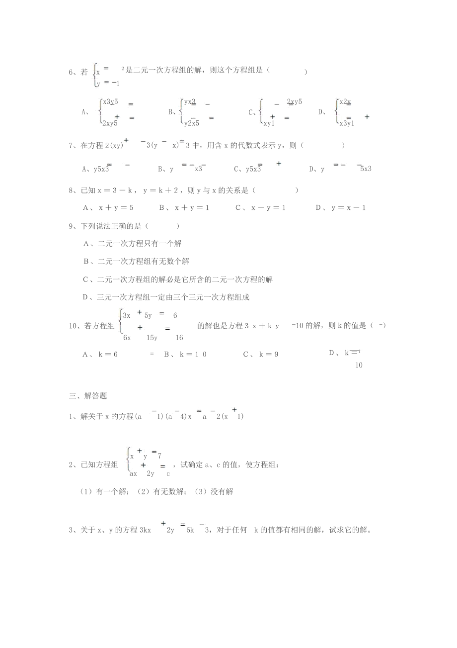 二元一次方程组作业(含答案).docx_第2页