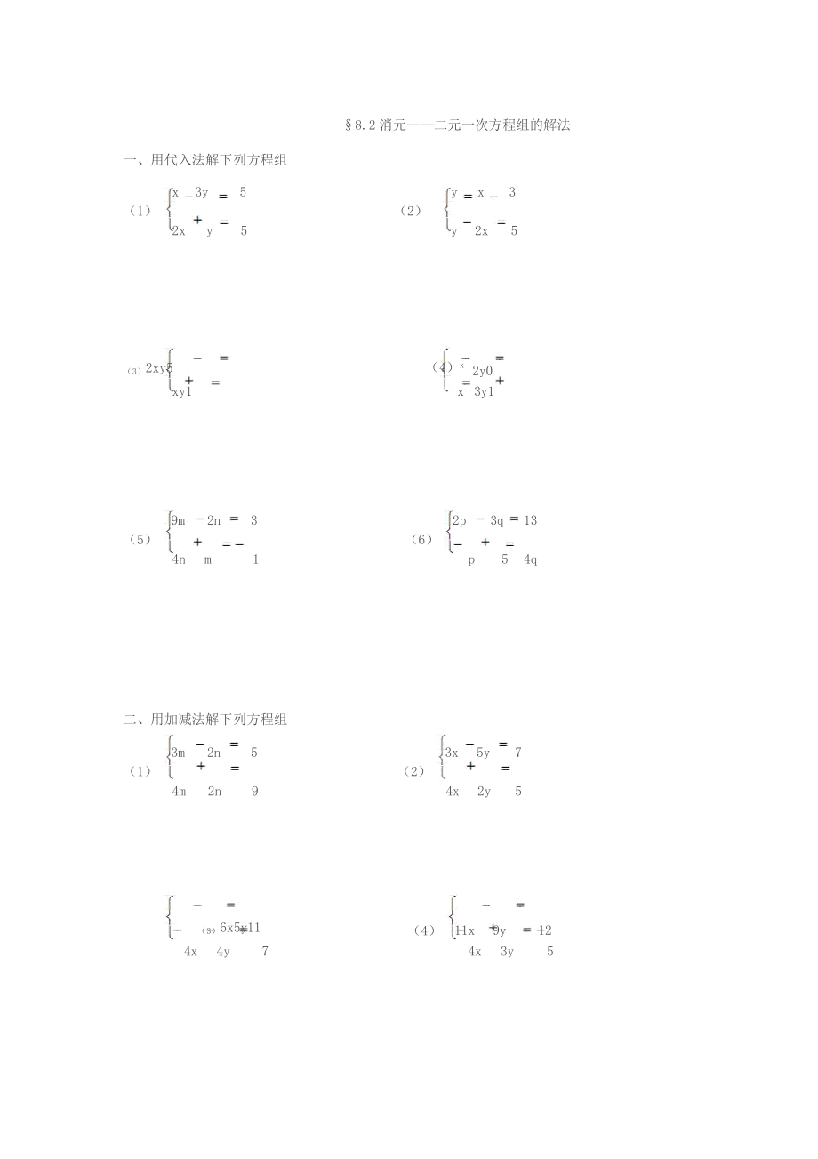 二元一次方程组作业(含答案).docx_第3页