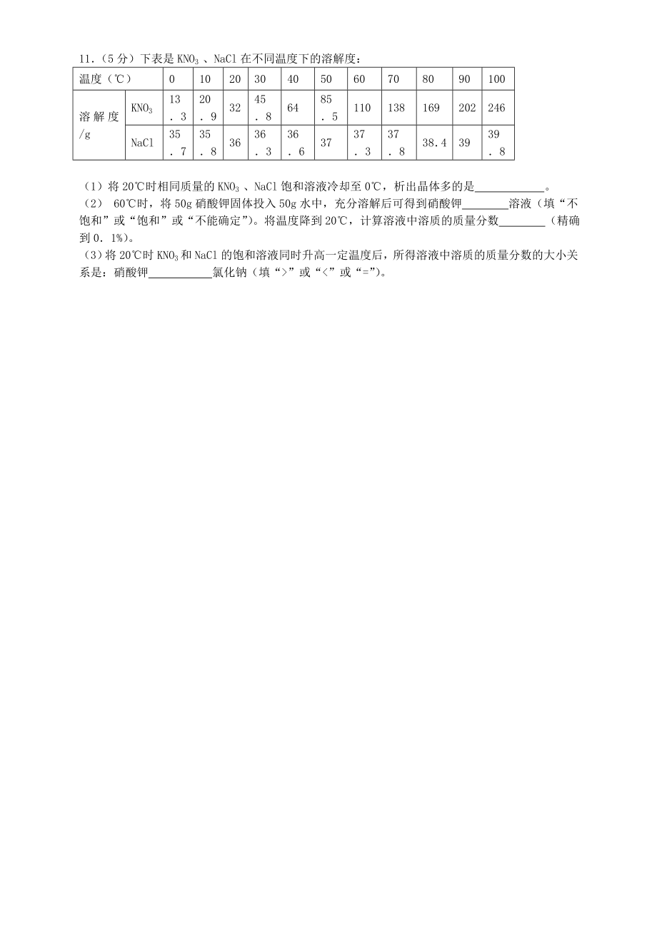 中考化学专题复习溶液.docx_第3页