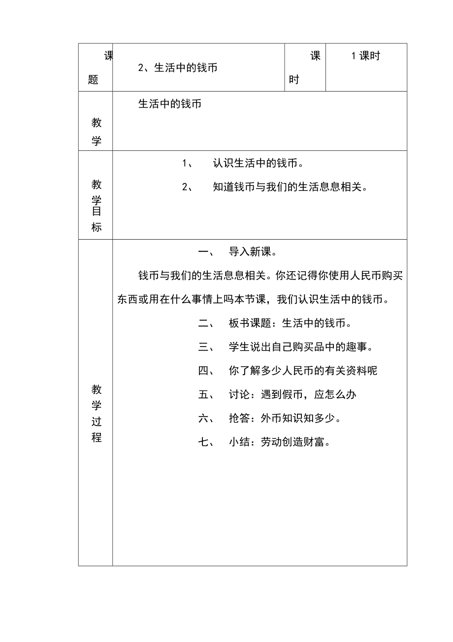 五年级下册综合实践教案.doc_第2页