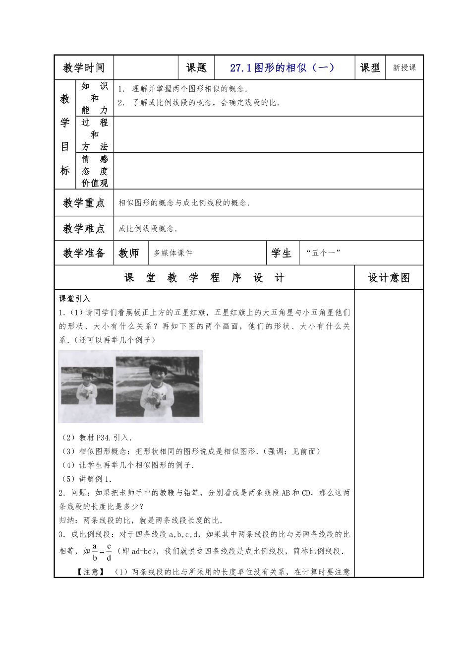 人版九年级数学(下册)(全册)教(学)案.doc_第2页