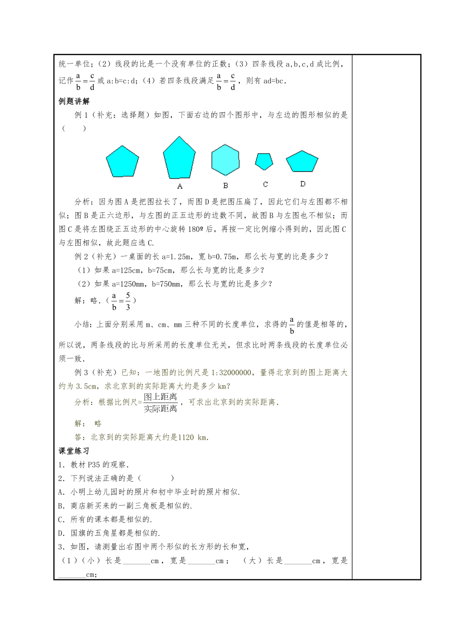 人版九年级数学(下册)(全册)教(学)案.doc_第3页