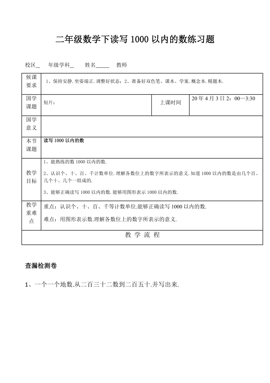 二年级数学下读写1000以内的数练习题.docx_第1页