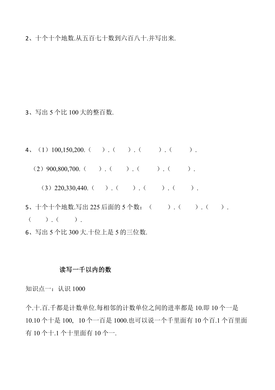 二年级数学下读写1000以内的数练习题.docx_第2页