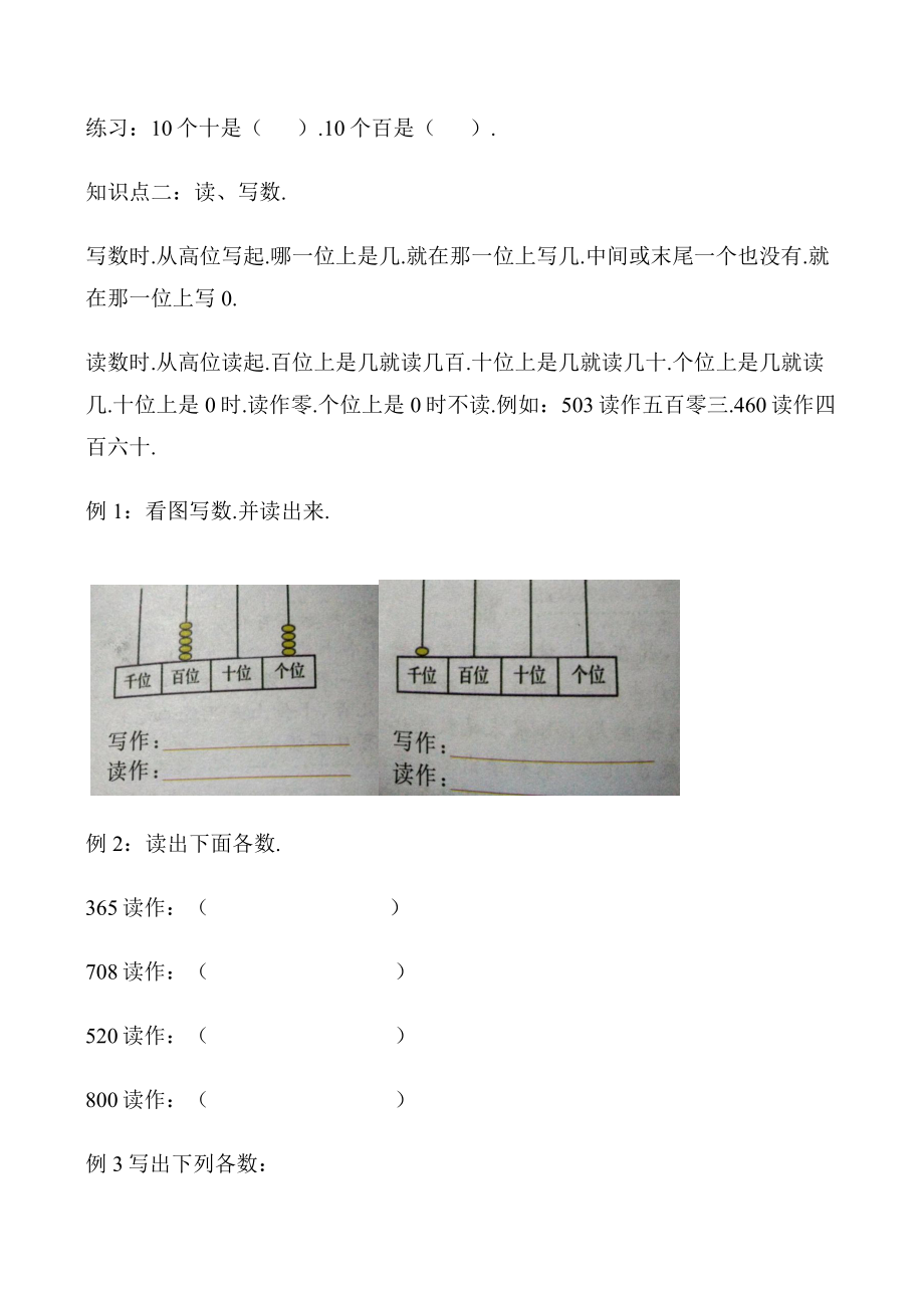 二年级数学下读写1000以内的数练习题.docx_第3页