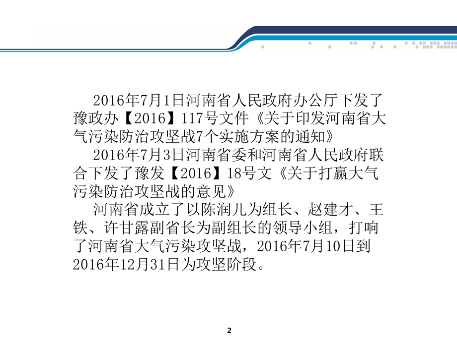 扬尘治理培训课件.ppt_第2页