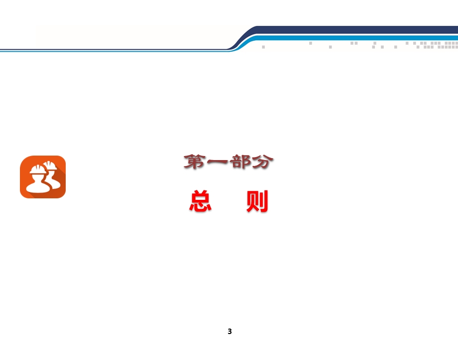 扬尘治理培训课件.ppt_第3页