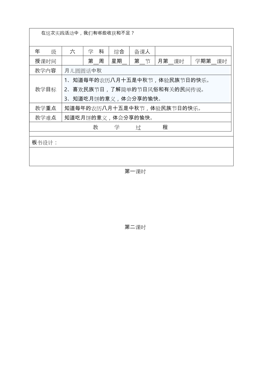 六年级(上册)综合实践活动教(学)案.doc_第2页