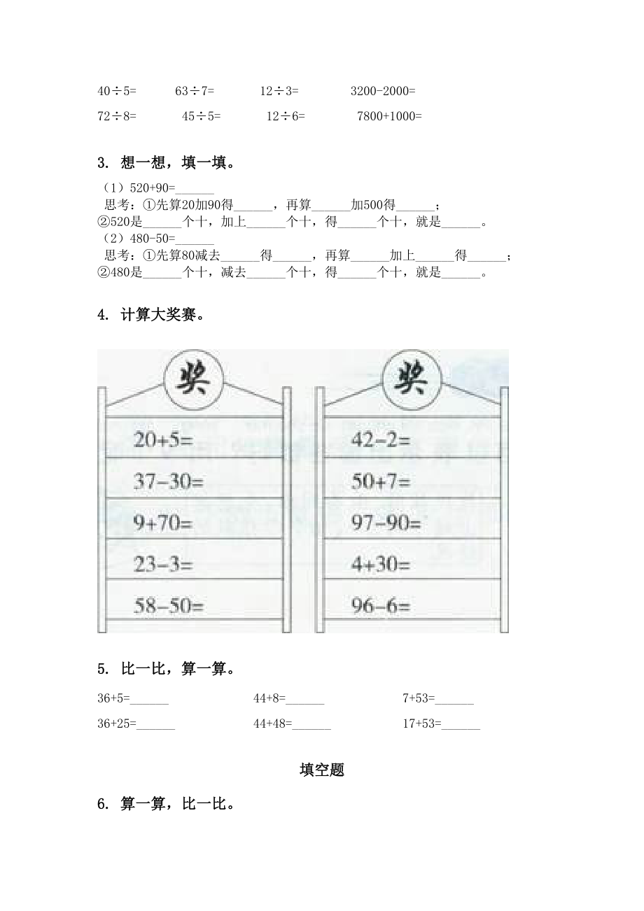 二年级数学下学期期中考试综合分类复习专项练习题.doc_第2页