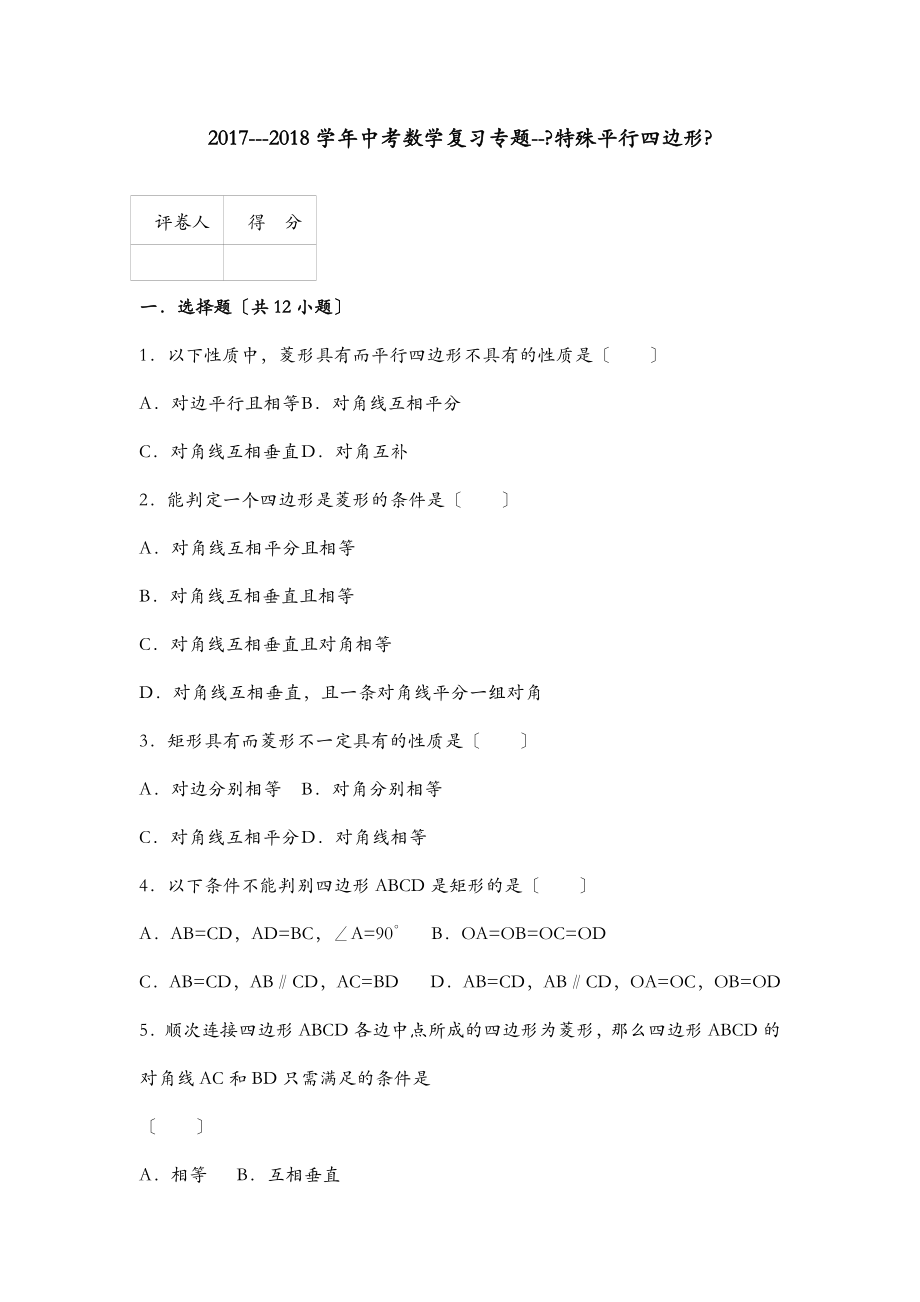 中考数学复习专题特殊平行四边形.doc_第1页