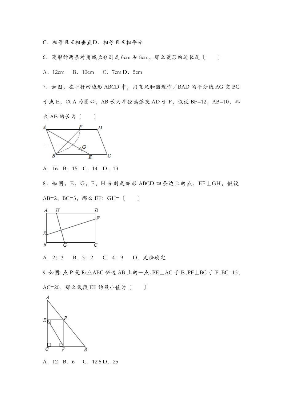 中考数学复习专题特殊平行四边形.doc_第2页