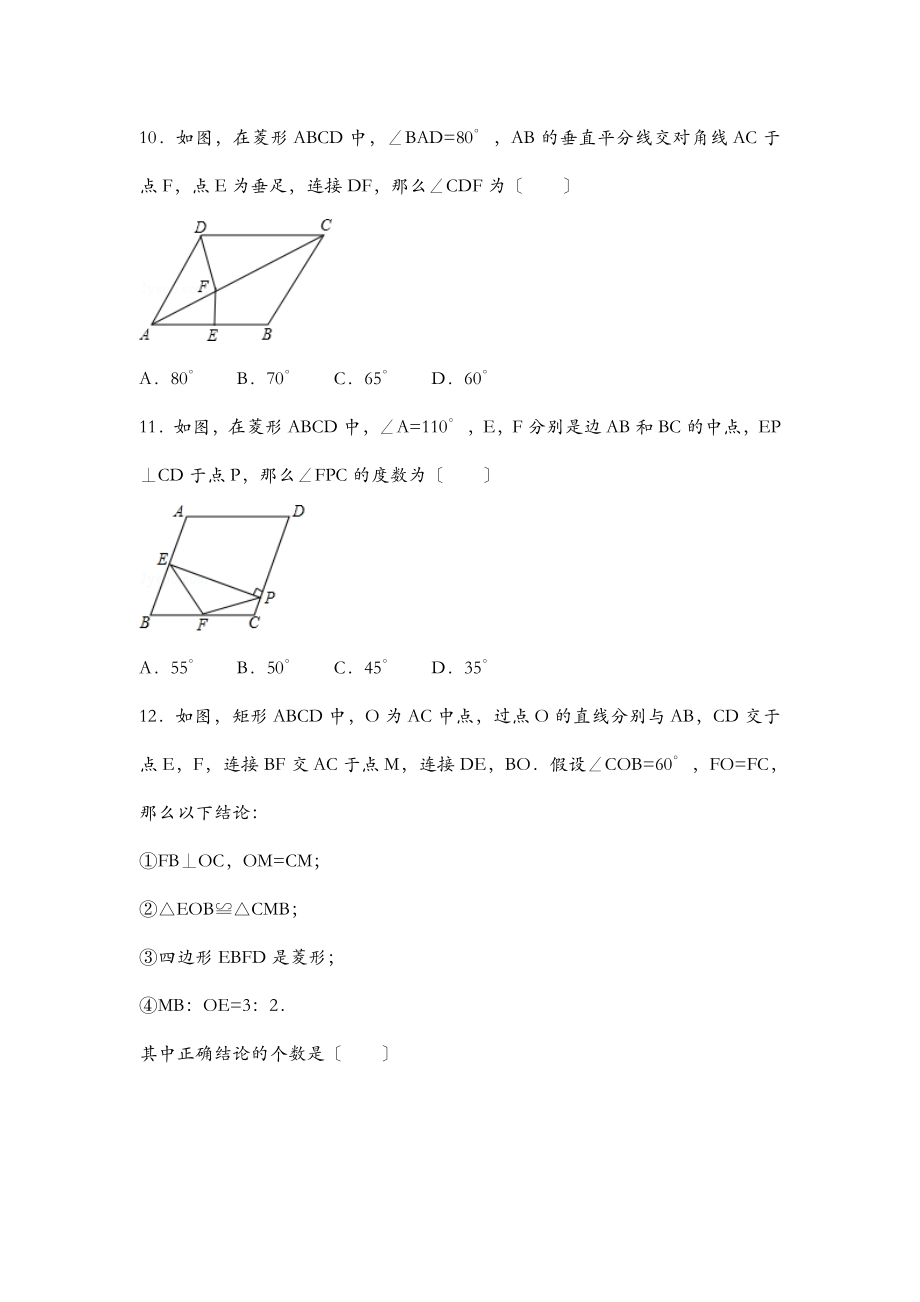 中考数学复习专题特殊平行四边形.doc_第3页