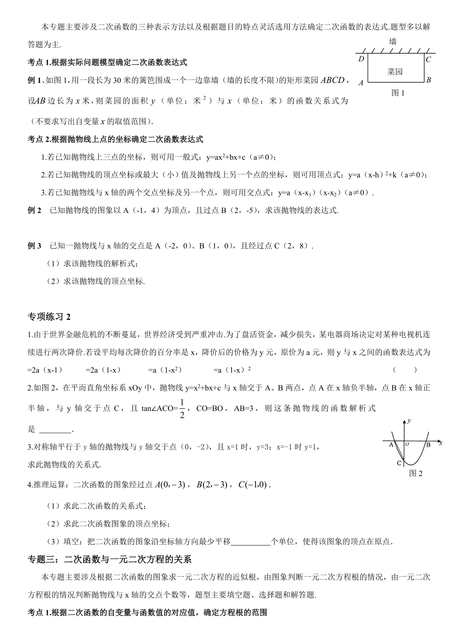 二次函数专题复习(讲义).doc_第2页