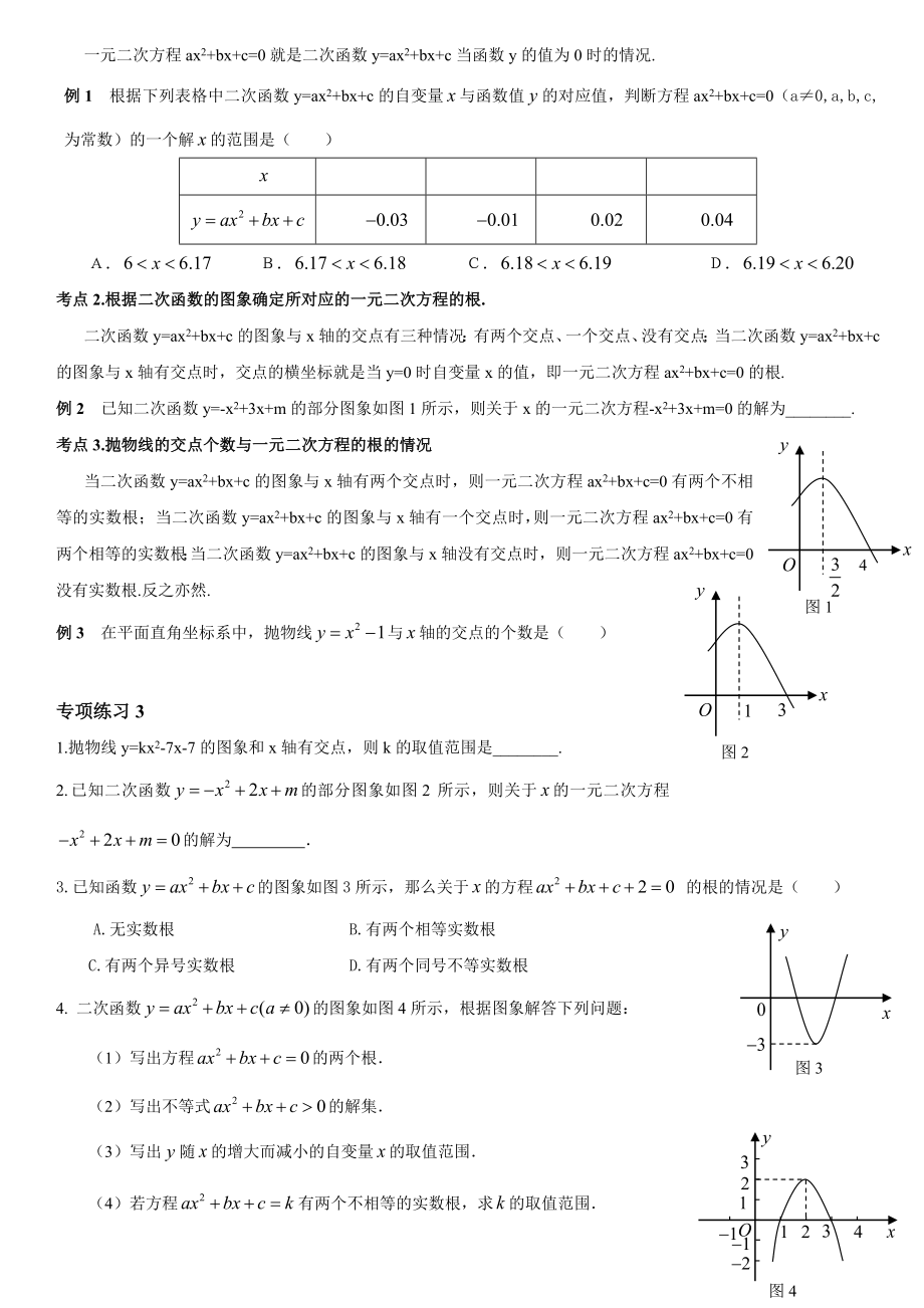 二次函数专题复习(讲义).doc_第3页