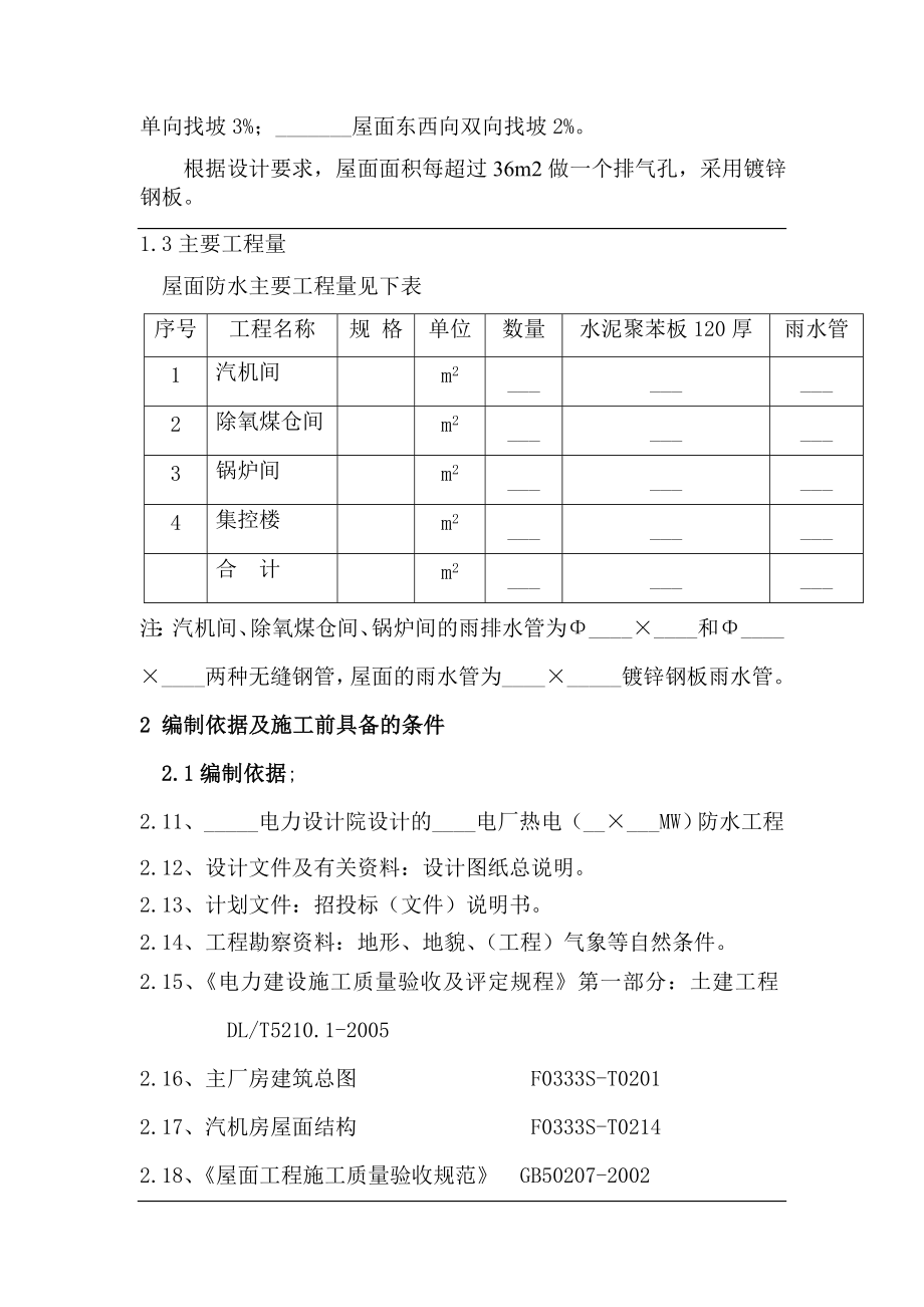 主厂房屋面防水施工方案.docx_第2页