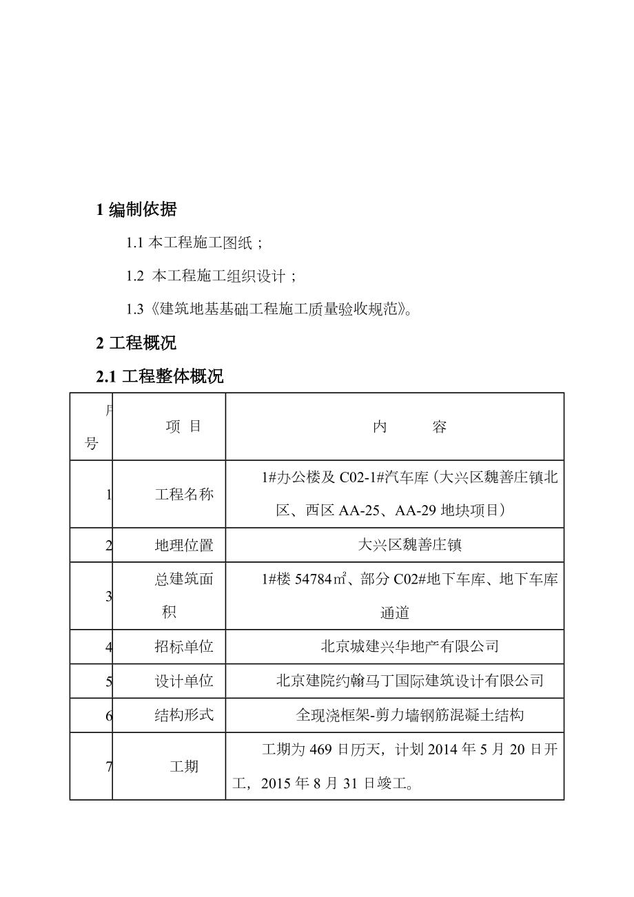 冬季土方回填施工方案.docx_第2页